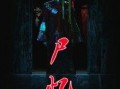 尸忆 在线观看,惊悚回忆，揭开死亡之谜
