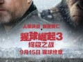 猩球崛起3终极之战在线观看,终极之战——猿族崛起，人类末路，巅峰对决！