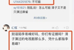 网友娱乐圈爆料内幕评论区,评论区揭秘明星幕后真相