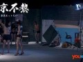 东京不热在线完整观看