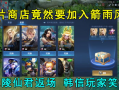 碎片商店最新更新爆料,海量爆料揭示神秘新内容！
